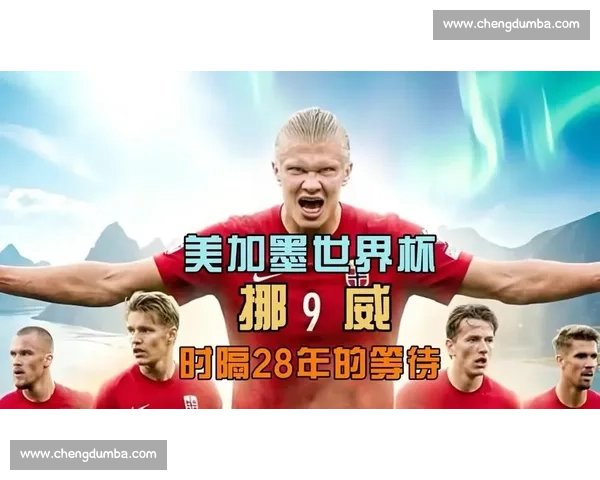 北欧铁军对阵橙衣军团瑞典与荷兰巅峰较量前瞻世界赛场战术博弈解析