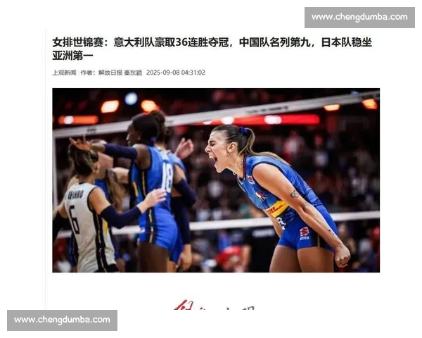 中国女排鏖战意大利女排 展现团队精神与技战术较量的巅峰对决
